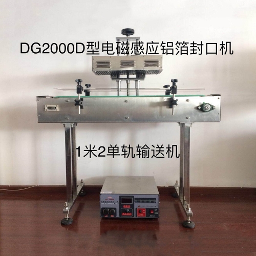 中山電磁感應鋁箔封口機GD-2000D